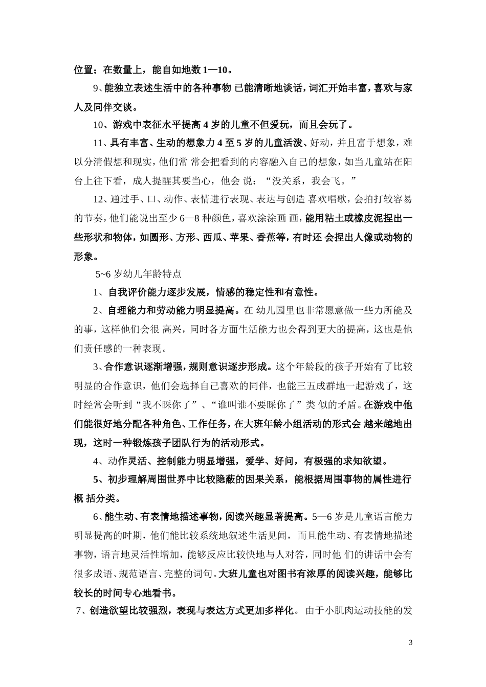 儿童自主游戏行为表征表现_第3页