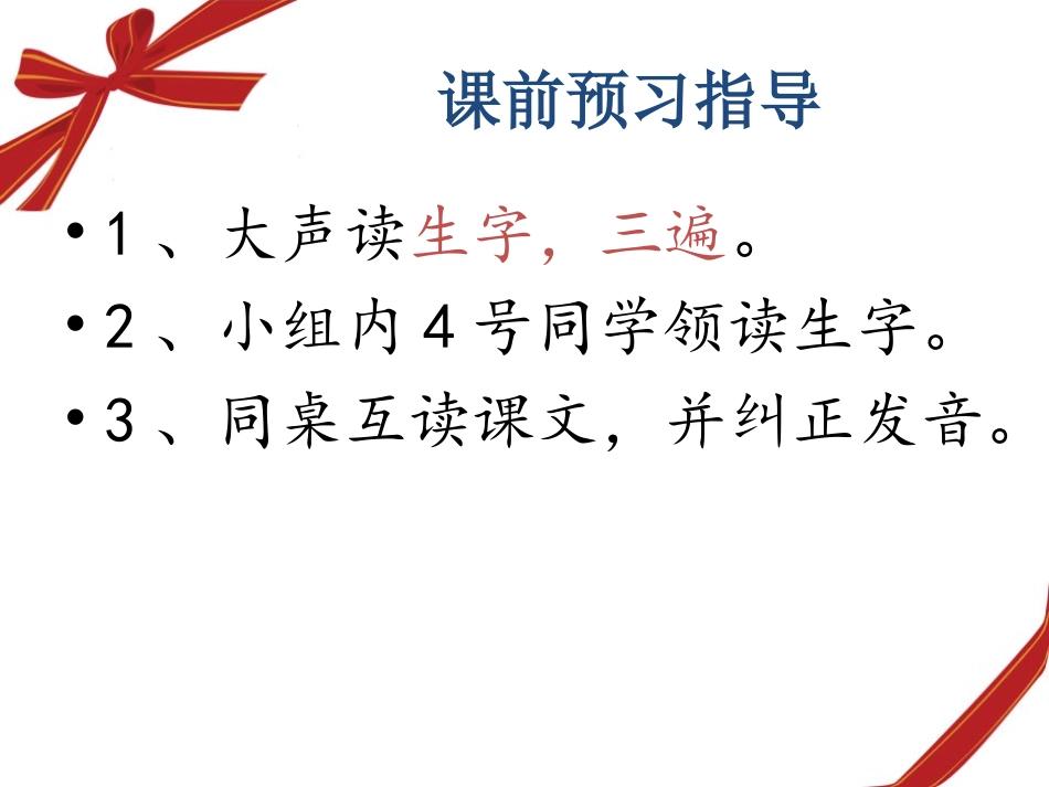 二年级语文下册第二组3蚕姑娘第一课时课件_第2页