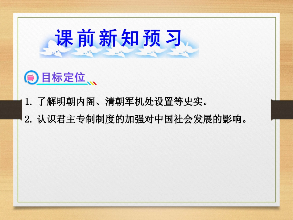 第4课《明清君主专制的加强》课件1_第2页
