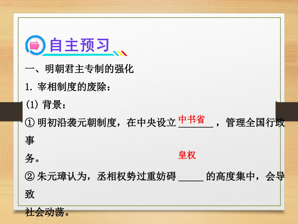 第4课《明清君主专制的加强》课件1_第3页