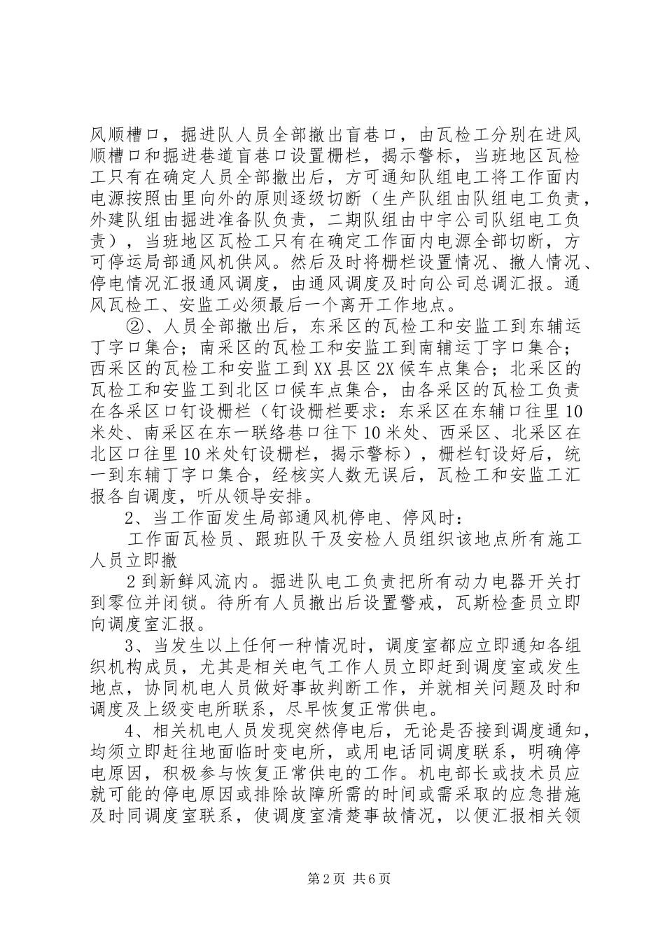 主通风机无计划停电停风事故专项应急预案 _第2页