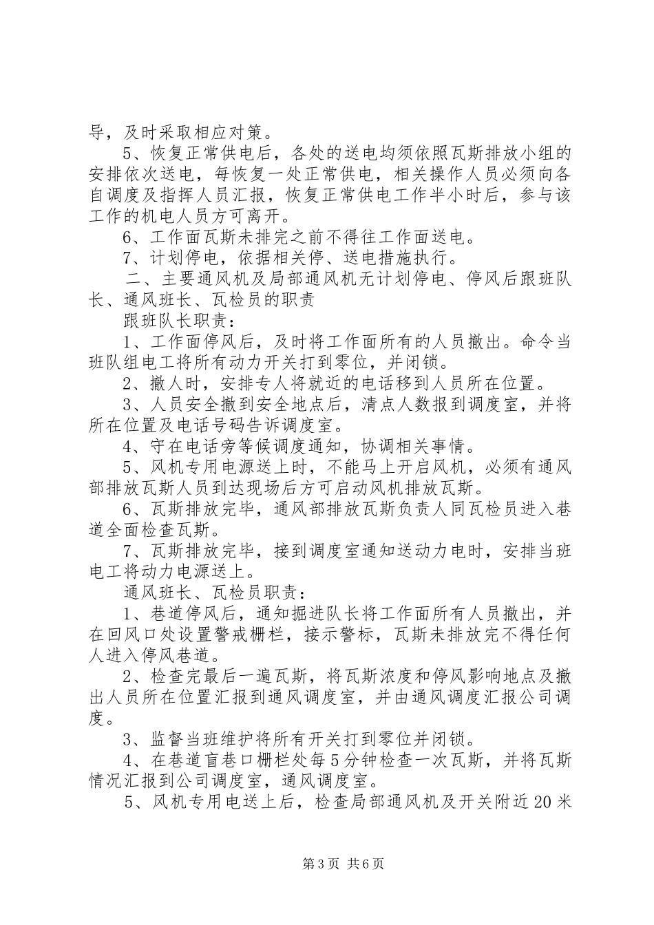 主通风机无计划停电停风事故专项应急预案 _第3页