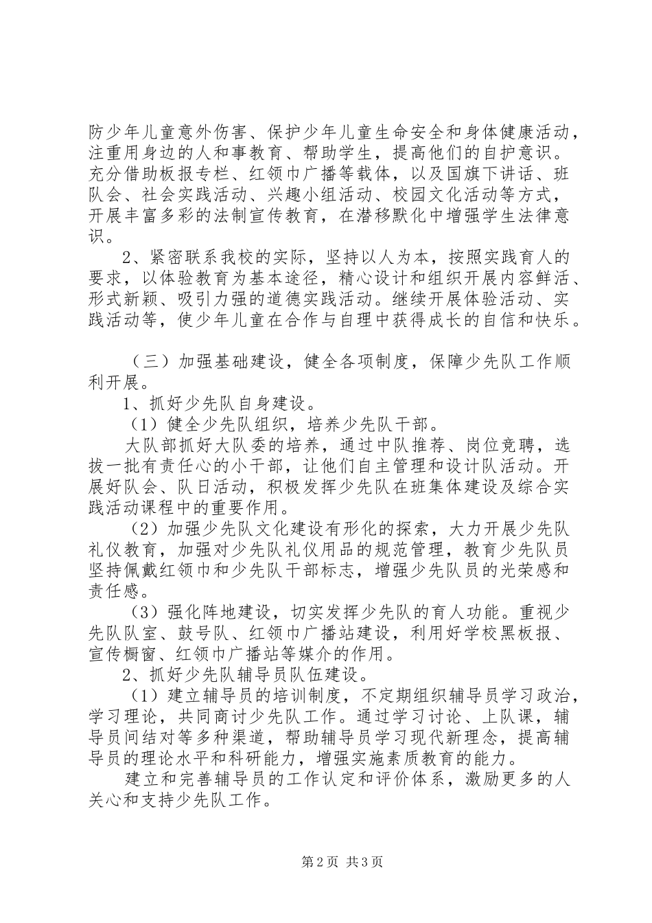 学校工作计划讨论 _第2页