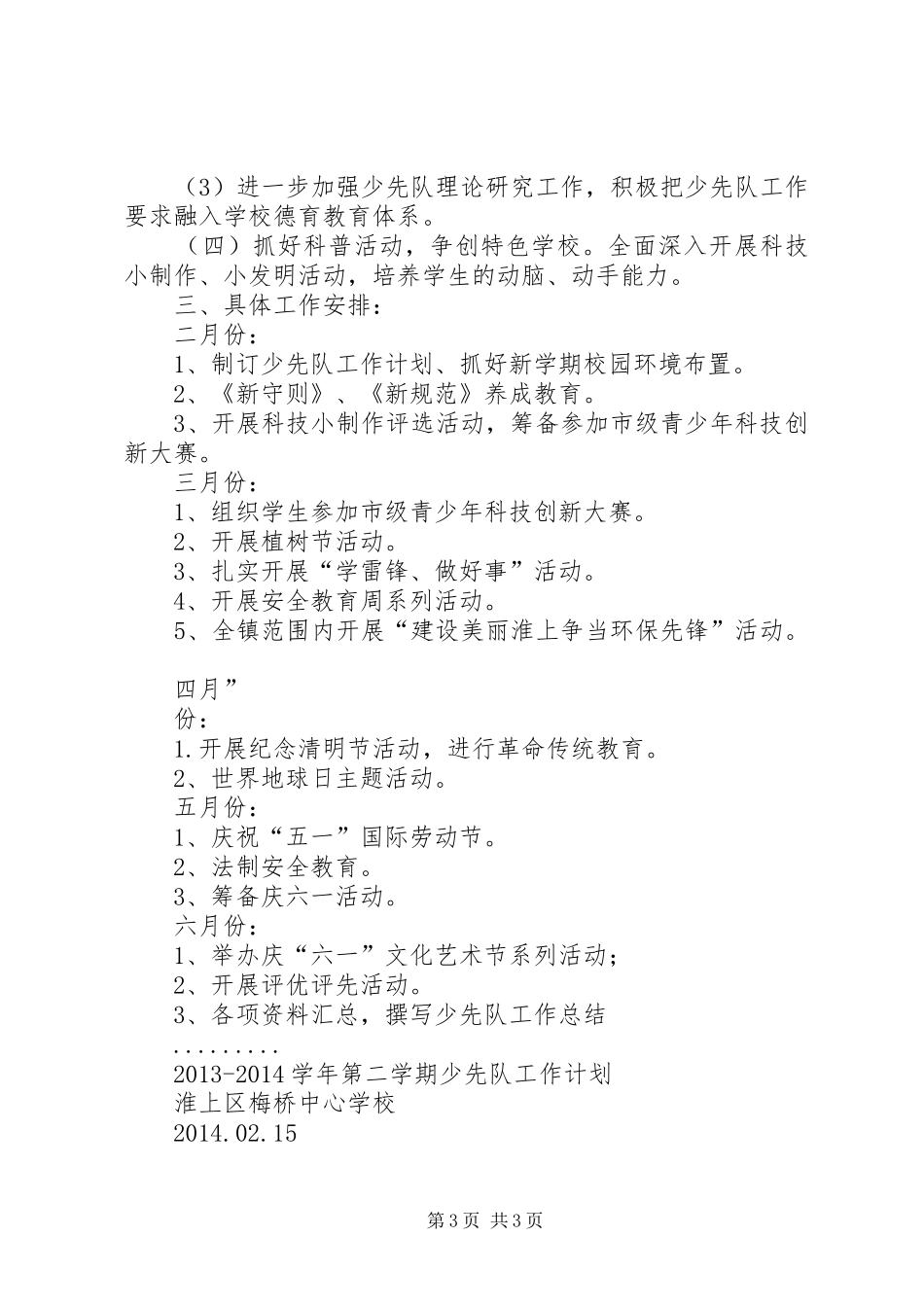 学校工作计划讨论 _第3页