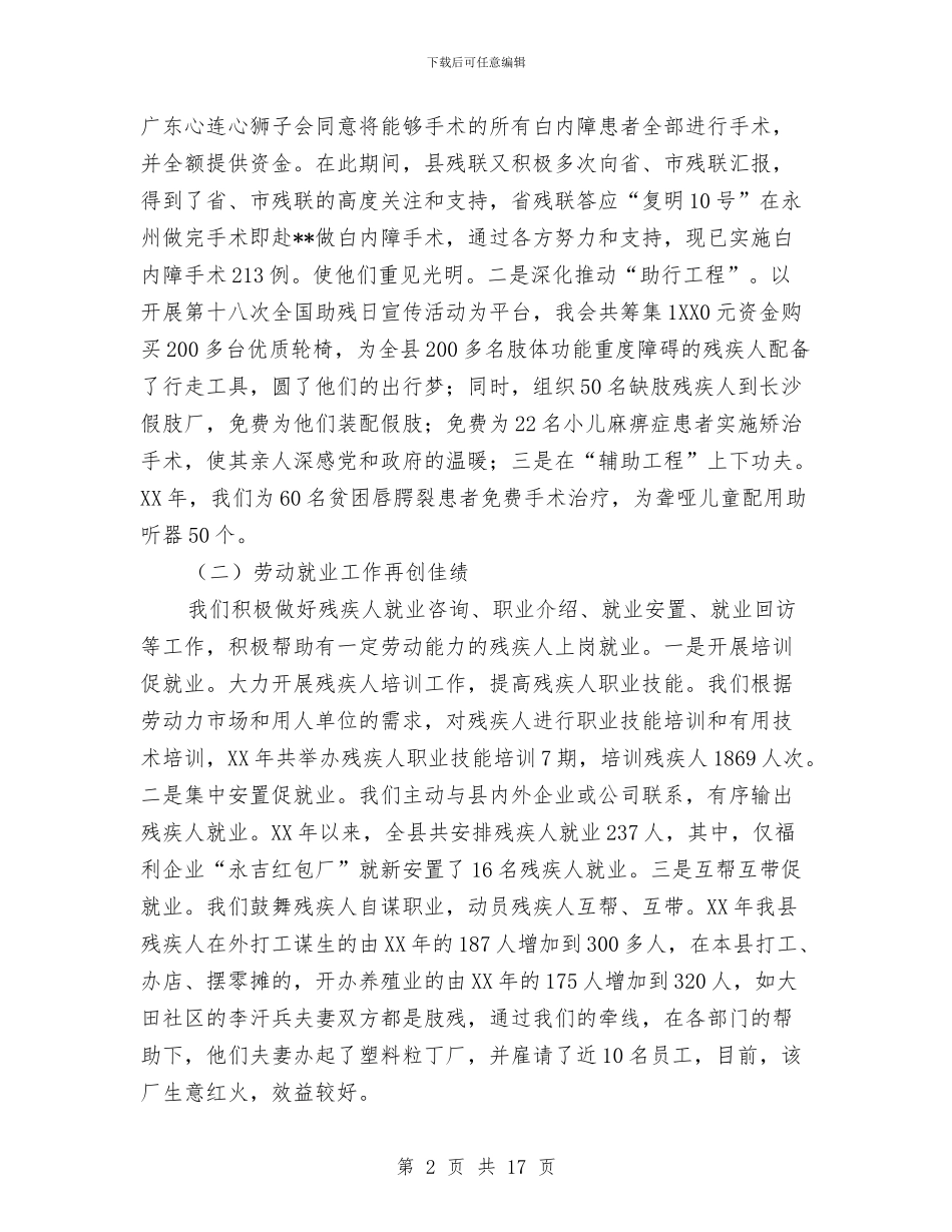 县长助理在残联工作会议上的讲话与县长召开财税会议发言三则汇编_第2页