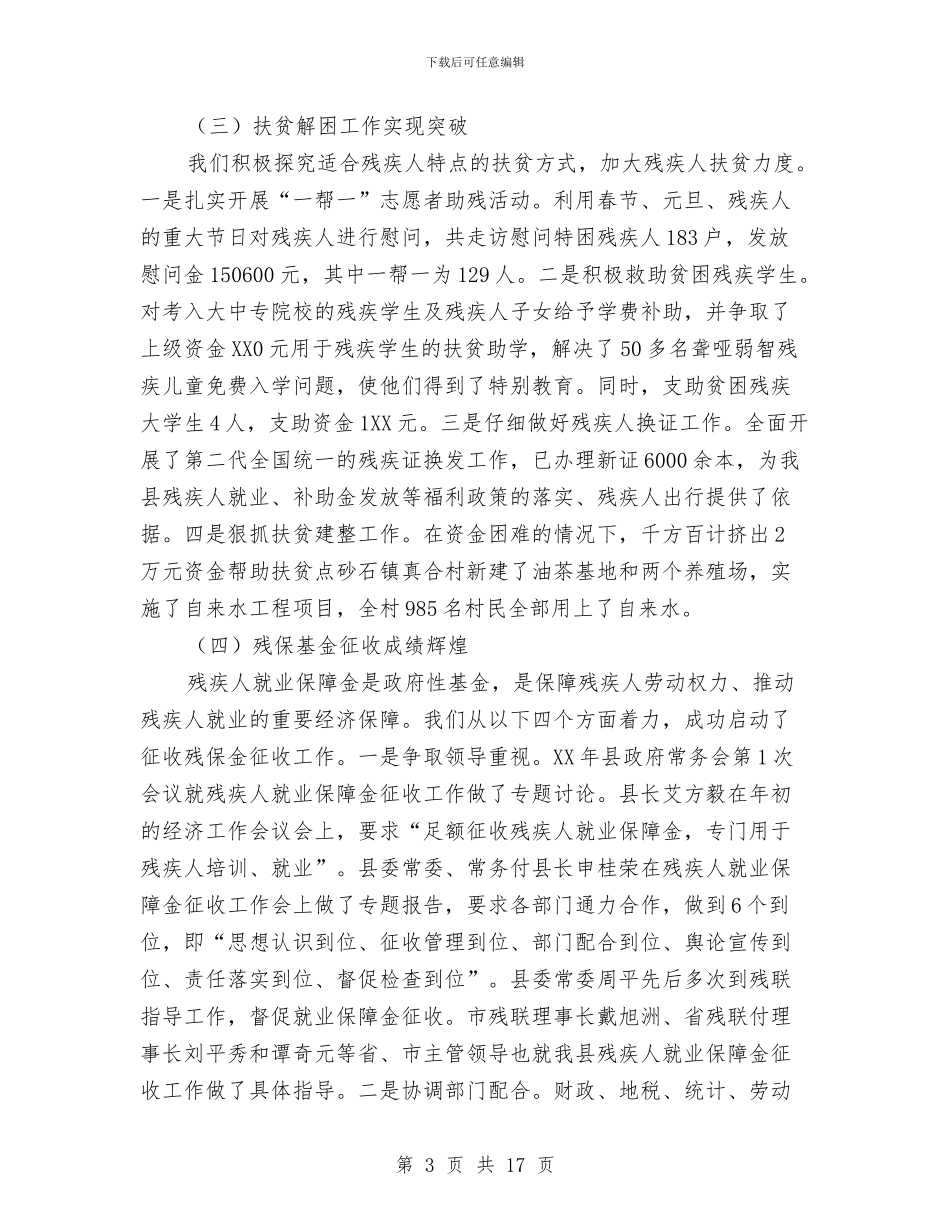 县长助理在残联工作会议上的讲话与县长召开财税会议发言三则汇编_第3页