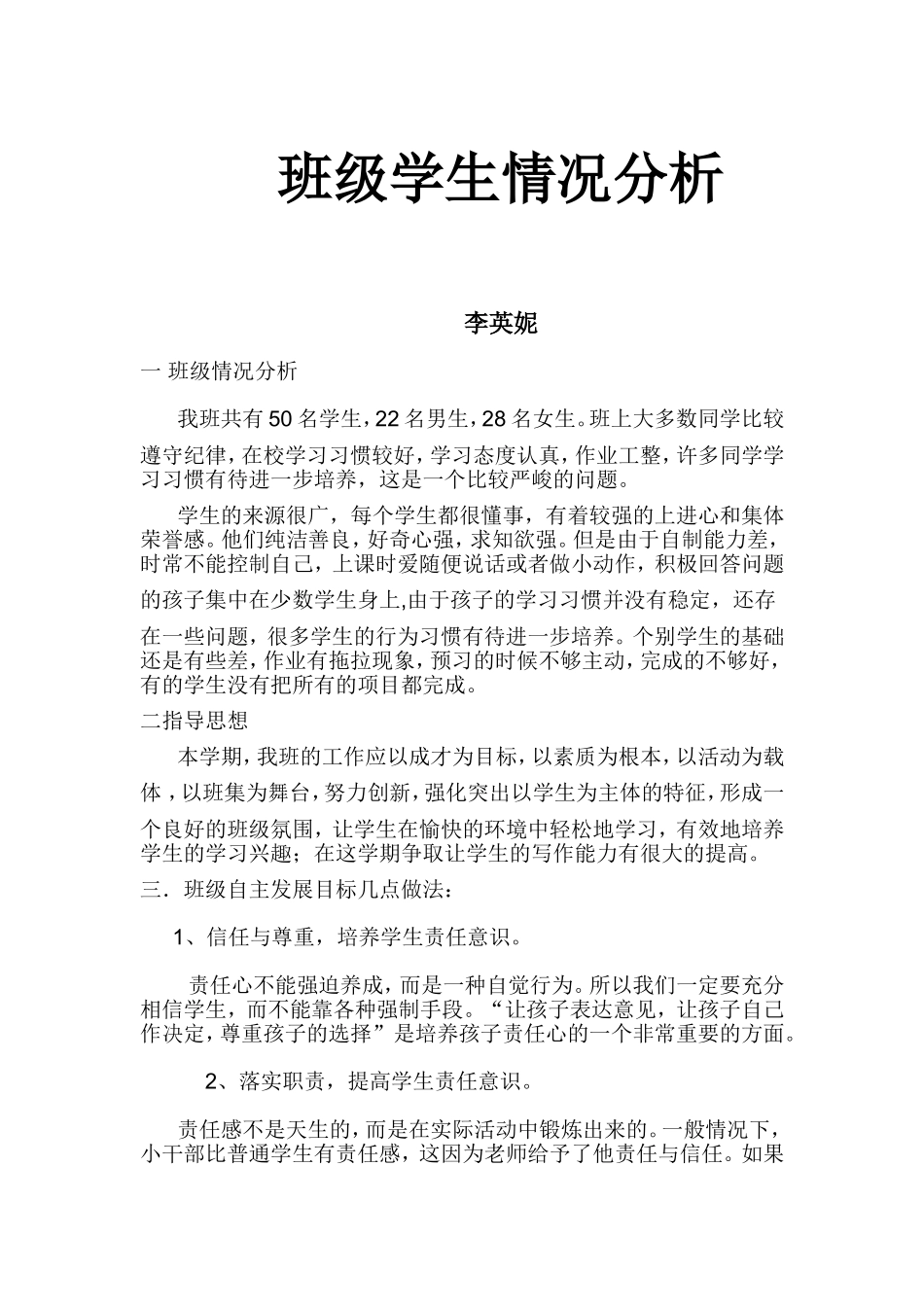 班级学情分析_第1页