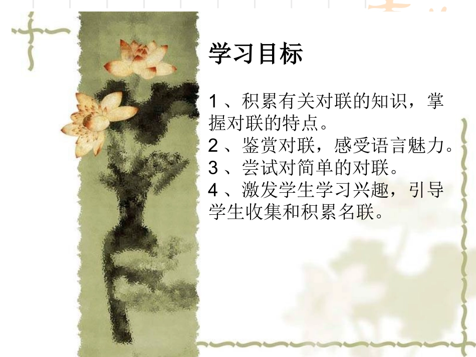 奇妙的对联课件 (2)_第2页