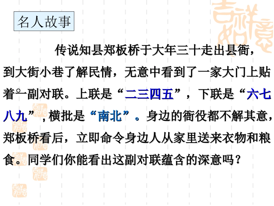 奇妙的对联课件 (2)_第3页