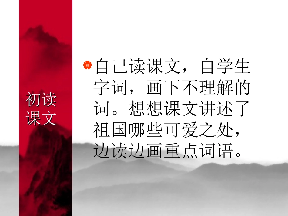 我们爱你啊_中国PPT课件_第2页