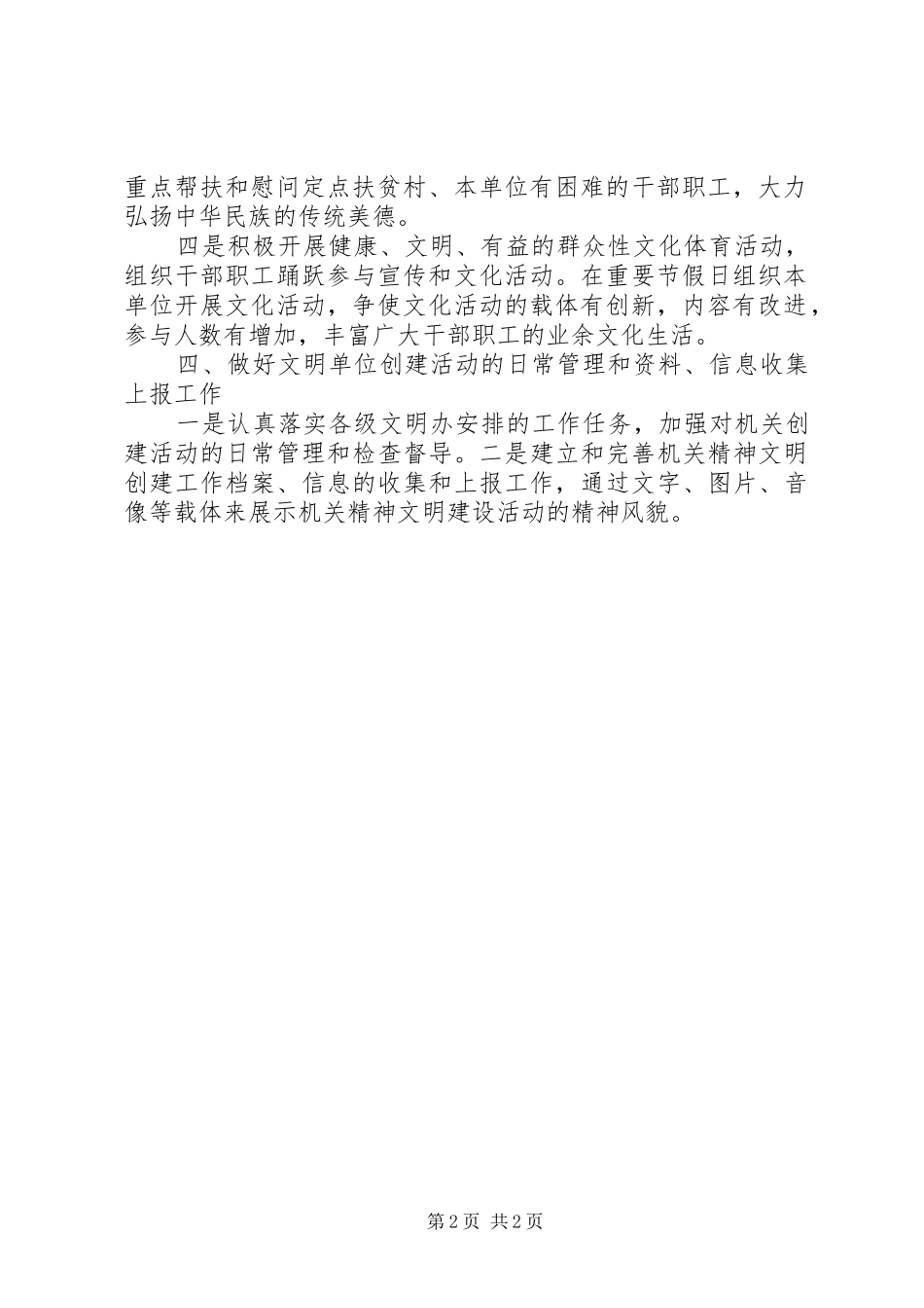 XX年精神文明建设工作总结和XX年计划 _第2页
