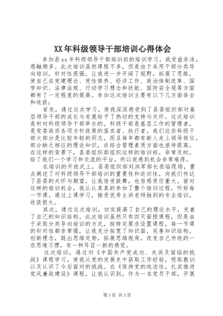 XX年科级领导干部培训心得体会
