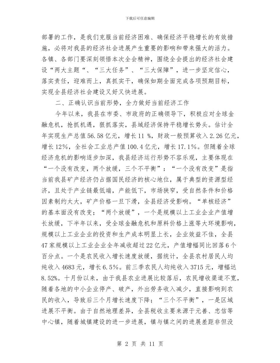 县长县委全会讲话与县长向人大作全县文化建设工作汇报汇编_第2页