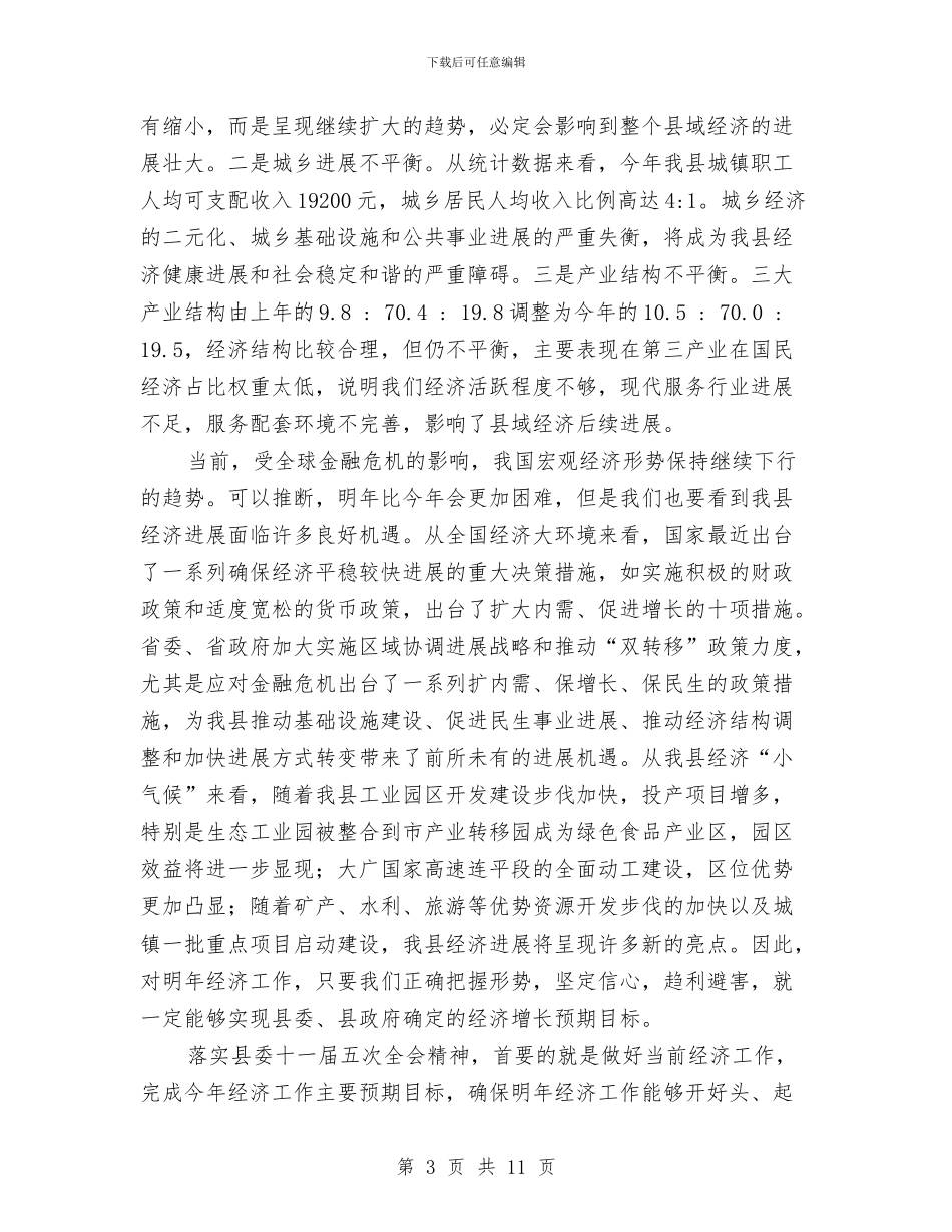县长县委全会讲话与县长向人大作全县文化建设工作汇报汇编_第3页