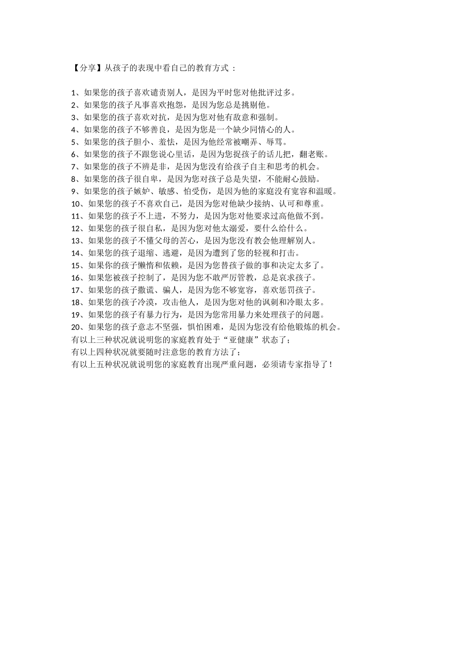 分享教育方式_第1页