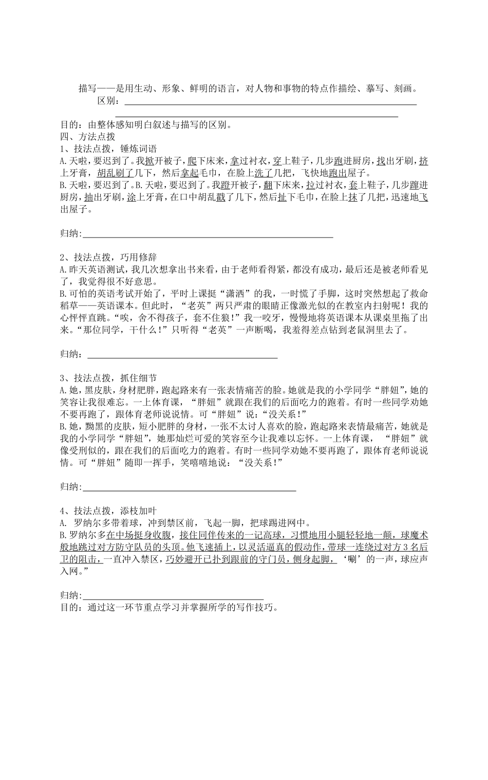 《描写要生动》教学设计_第2页