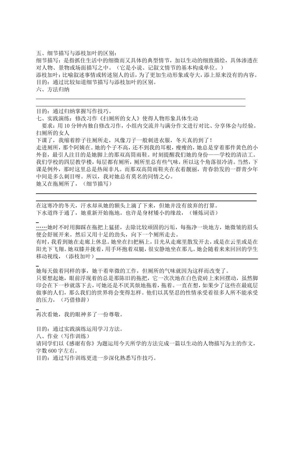 《描写要生动》教学设计_第3页