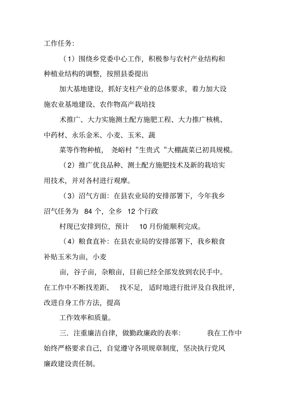 农技人员述职报告_第2页