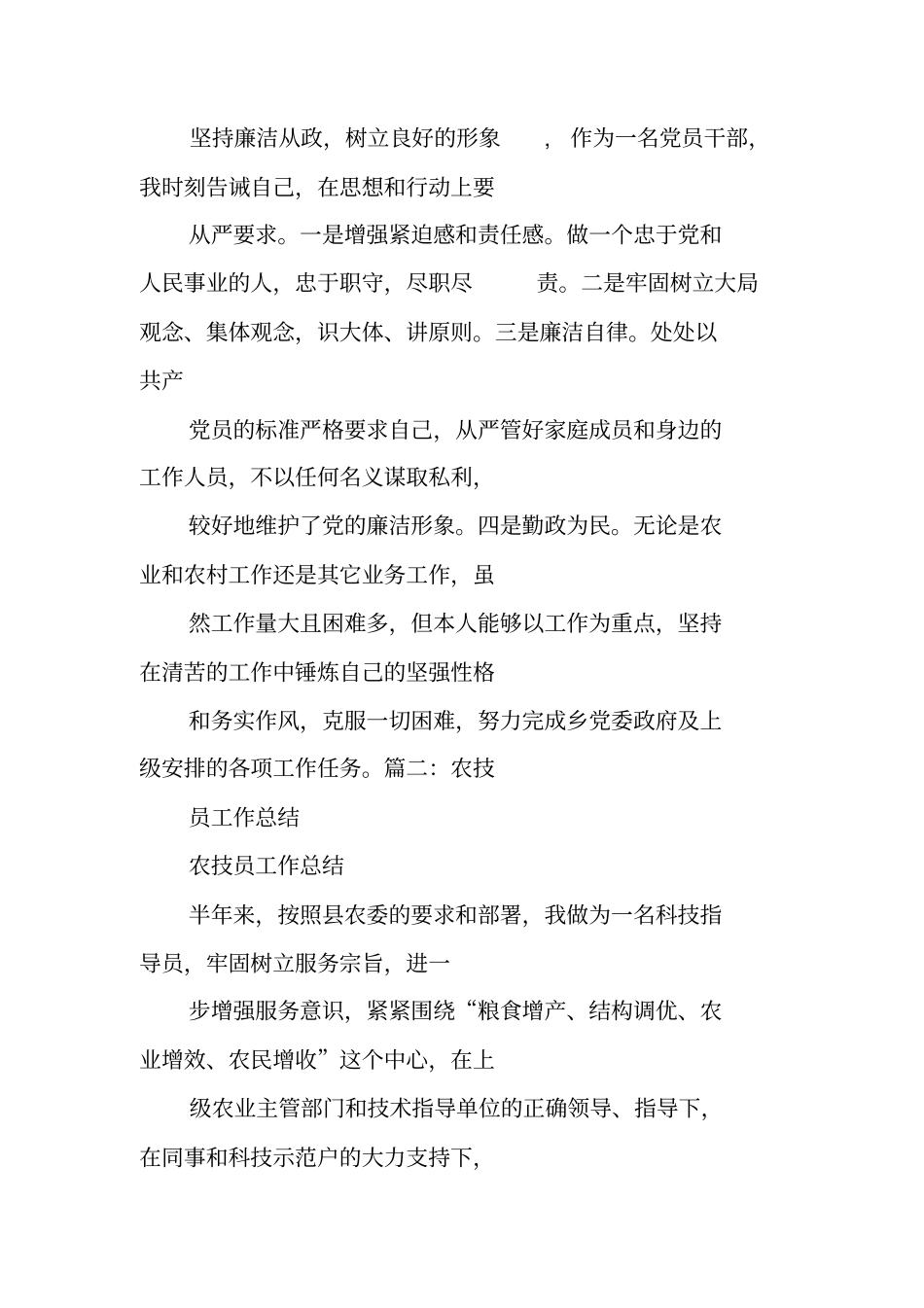 农技人员述职报告_第3页