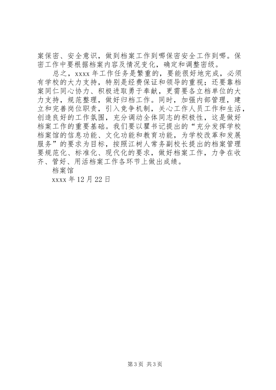 档案馆XX年工作计划 _第3页