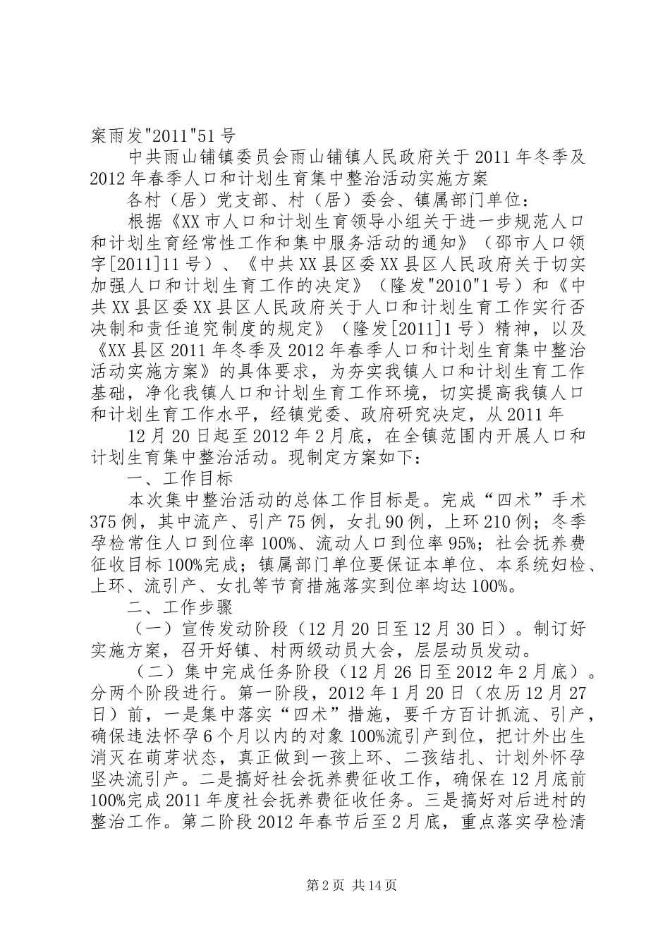 谭山镇积极开展计划生育集中整治活动3.15_第2页