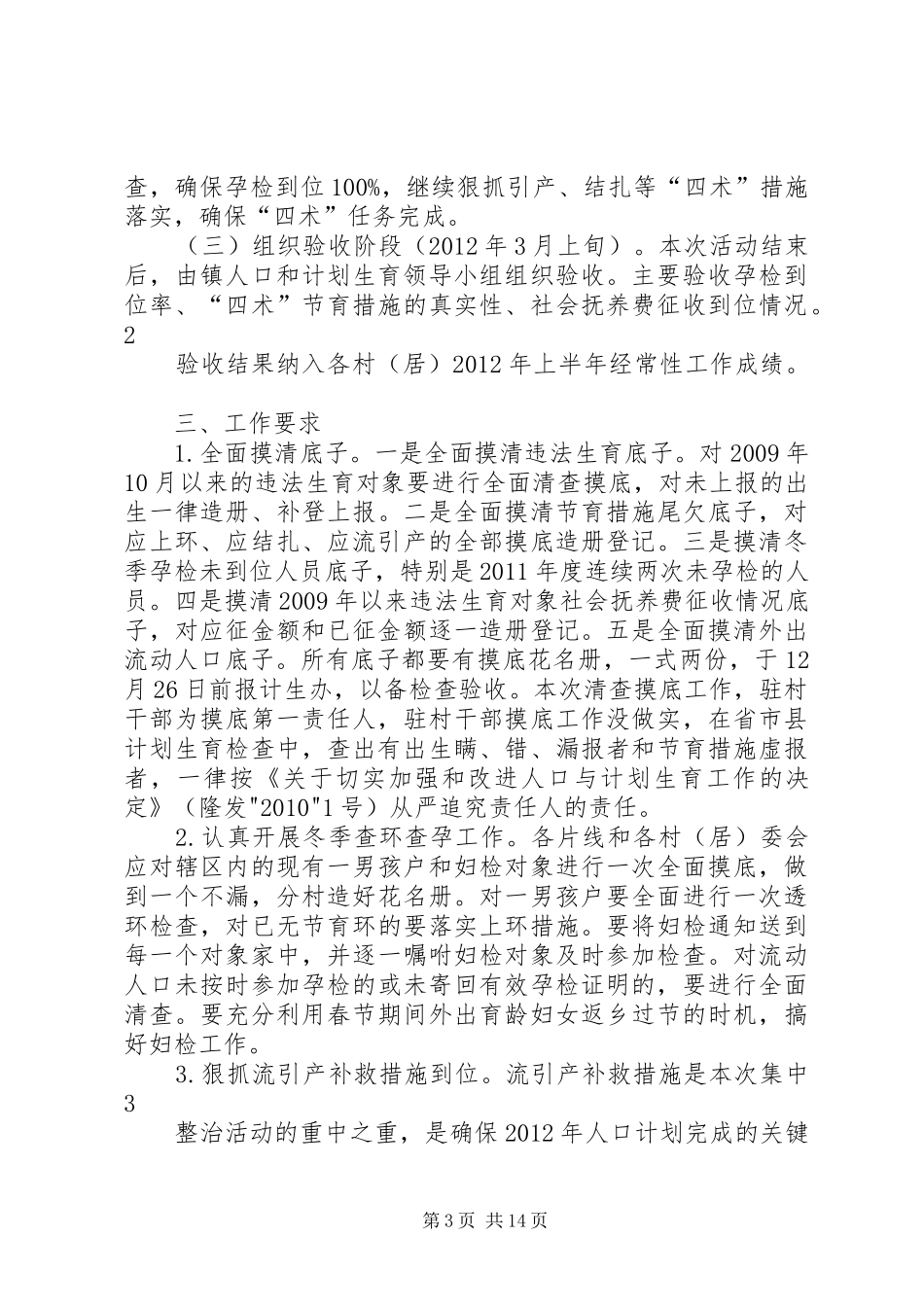 谭山镇积极开展计划生育集中整治活动3.15_第3页