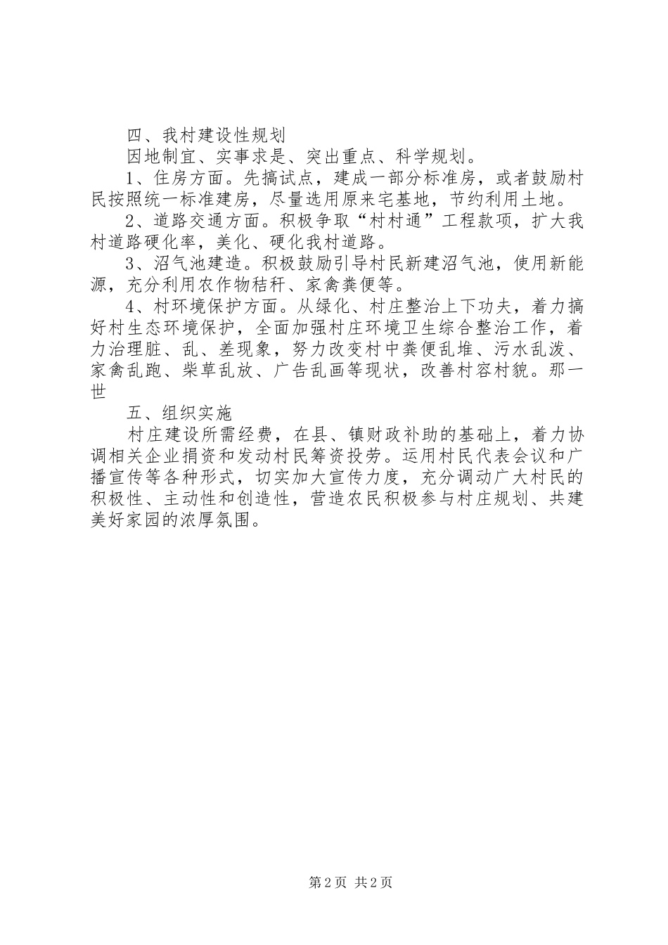 XX镇村庄规划方案 _第2页