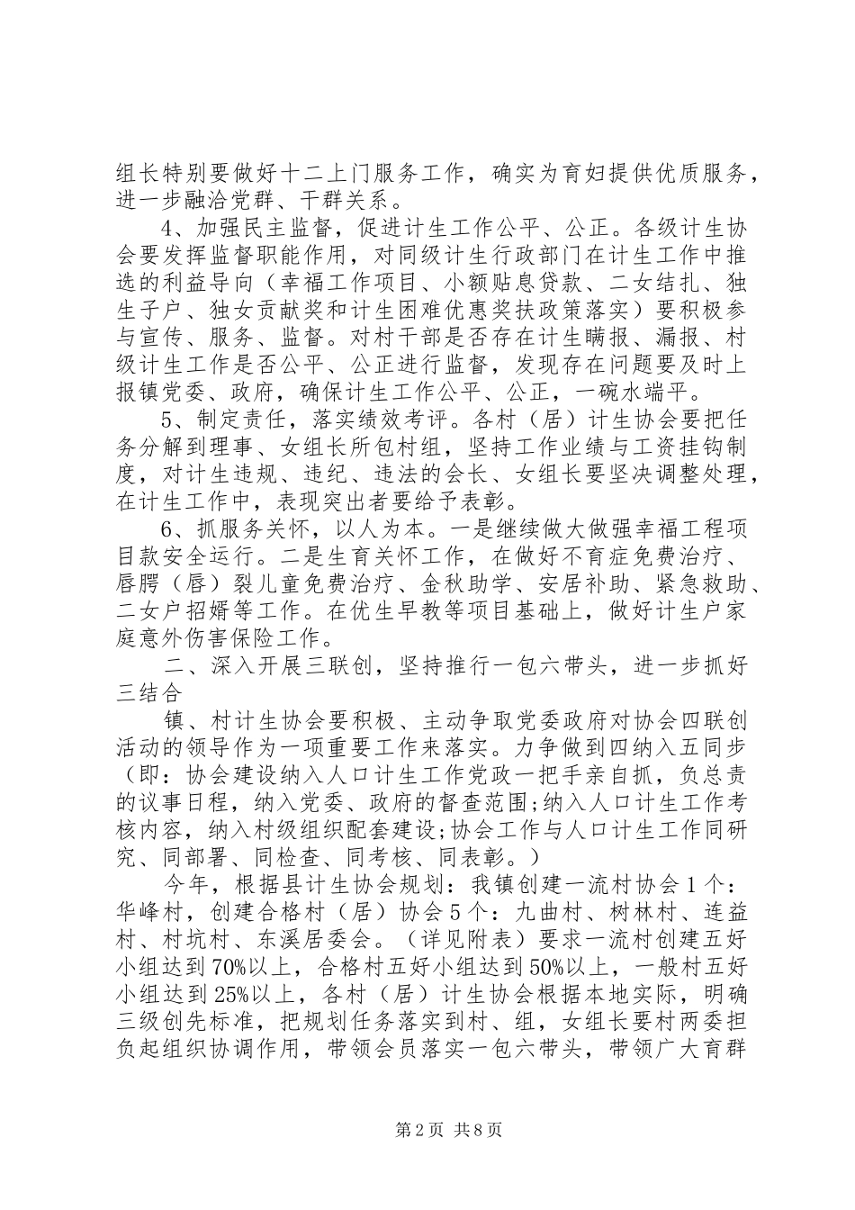 乡镇计划生育工作计划3篇_第2页