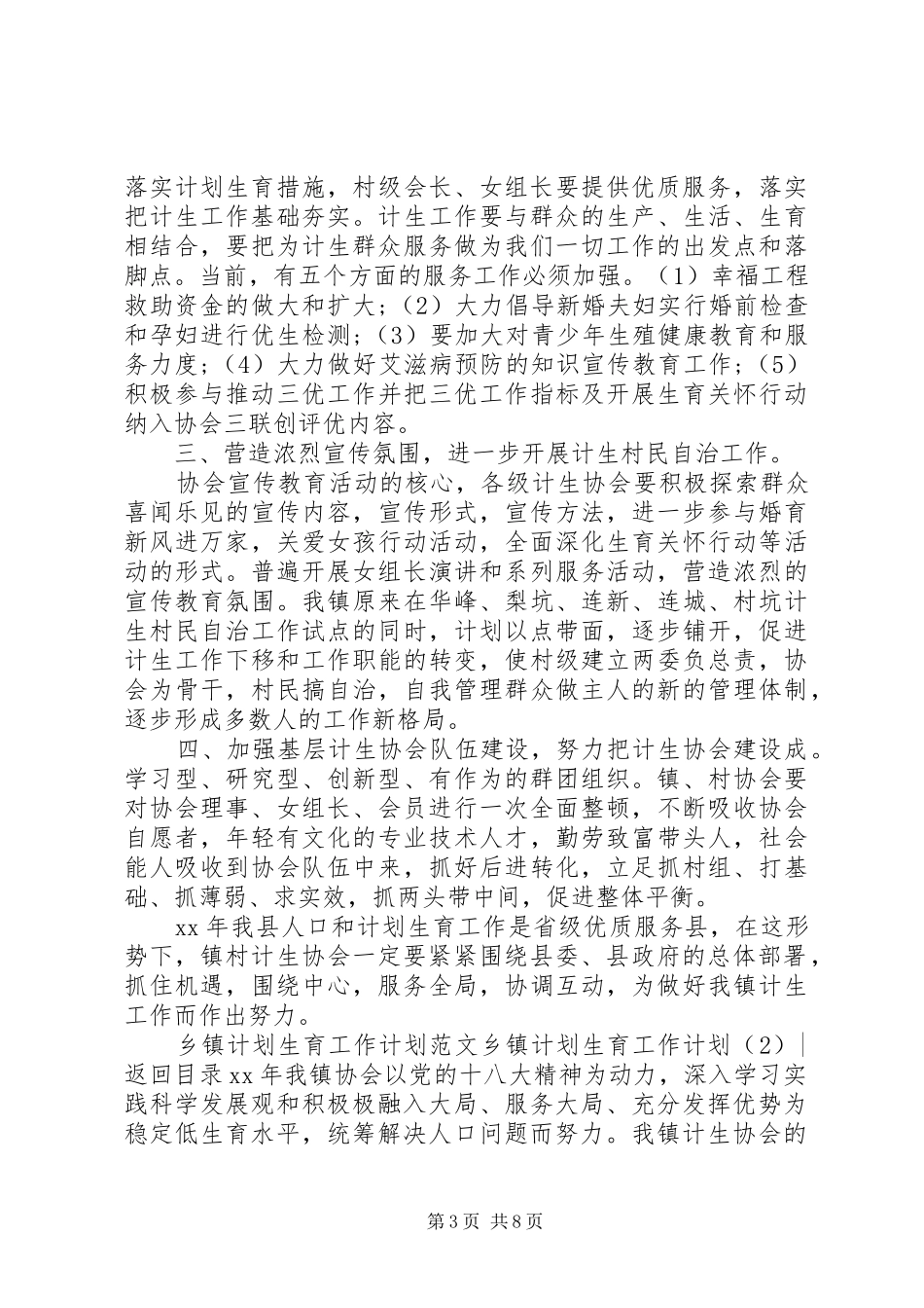 乡镇计划生育工作计划3篇_第3页