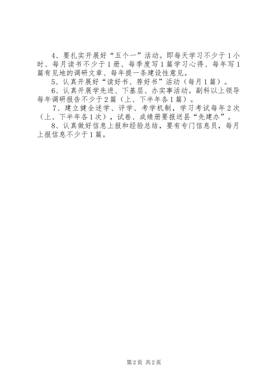 教育局党委创先争优和创建学习型党组织活动工作安排 _第2页