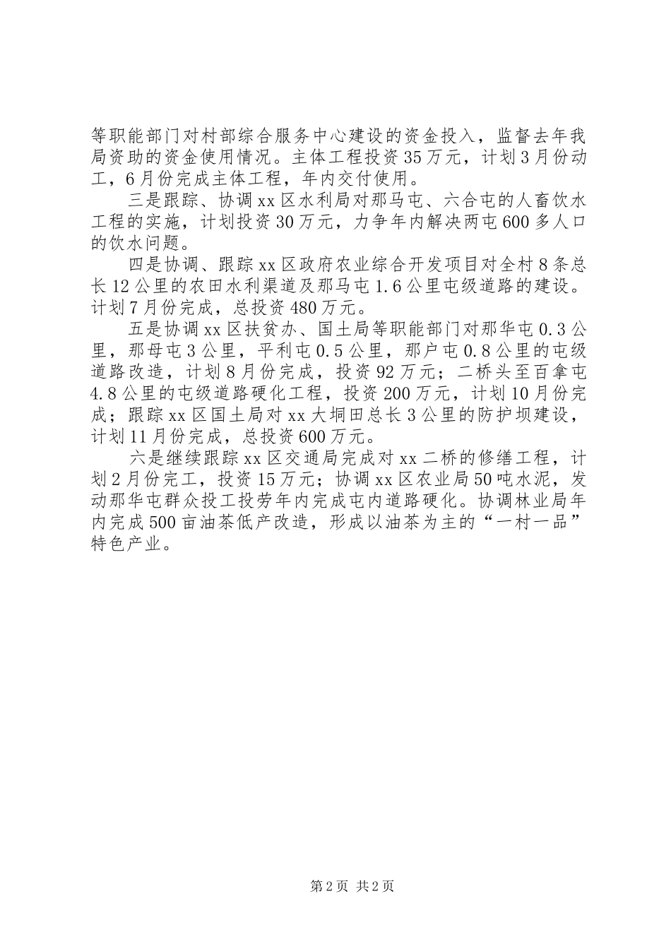 贫困村扶贫年度工作计划 _第2页