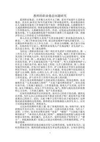 教师职业倦怠问题浅谈