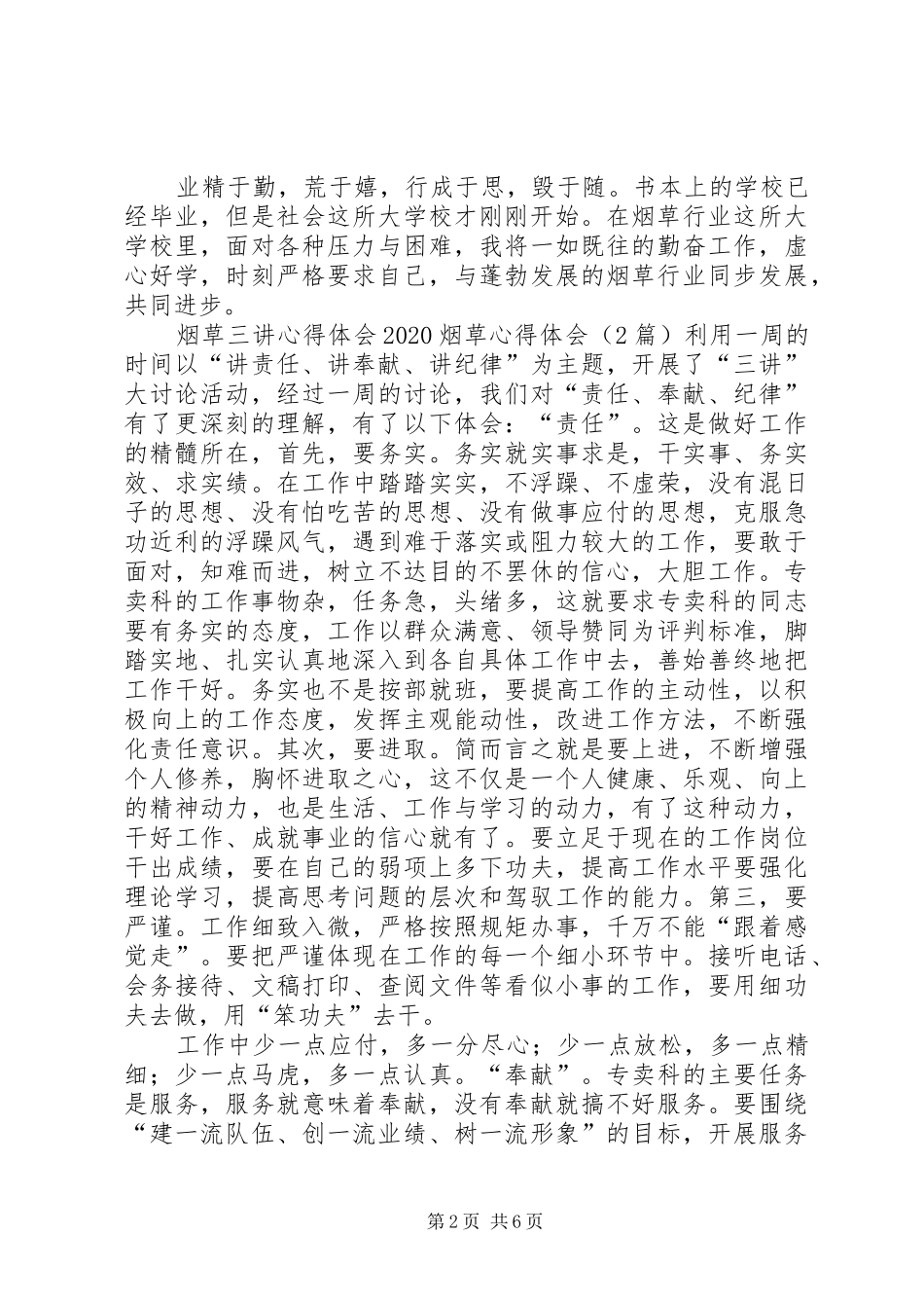 20XX年烟草心得体会(4篇)_第2页