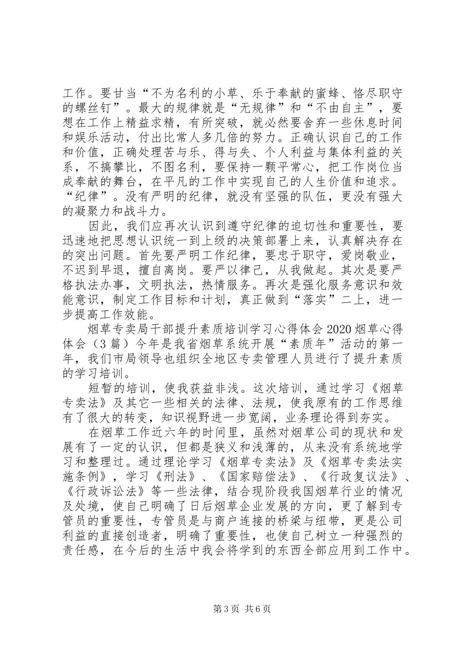 20XX年烟草心得体会(4篇)_第3页