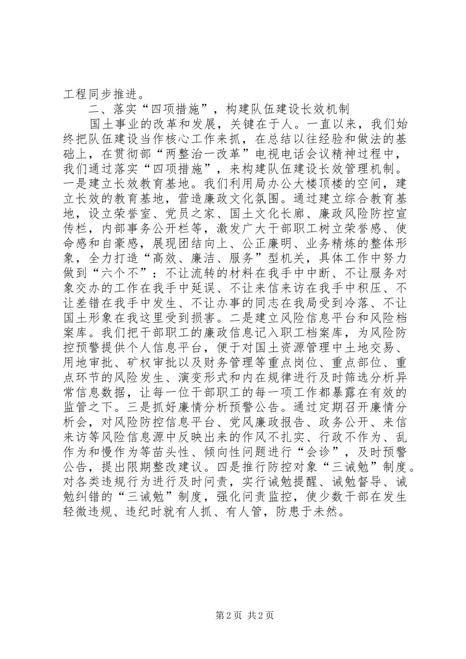 两整治一改革心得体会_第2页