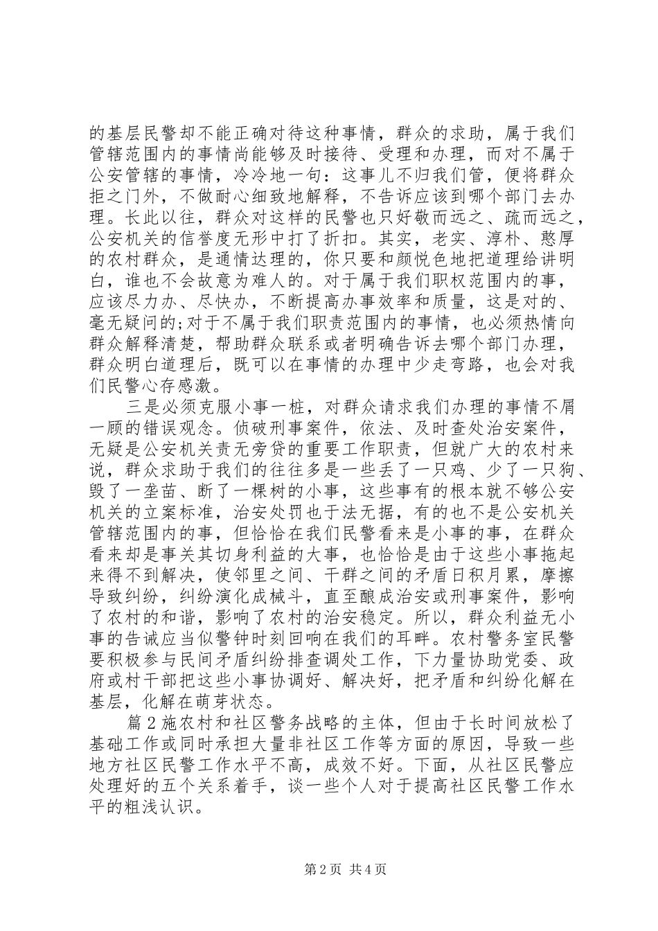 警察工作感悟两篇_第2页
