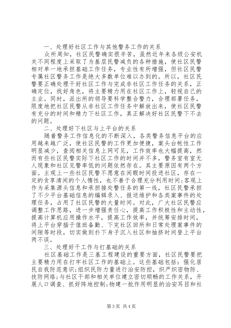 警察工作感悟两篇_第3页