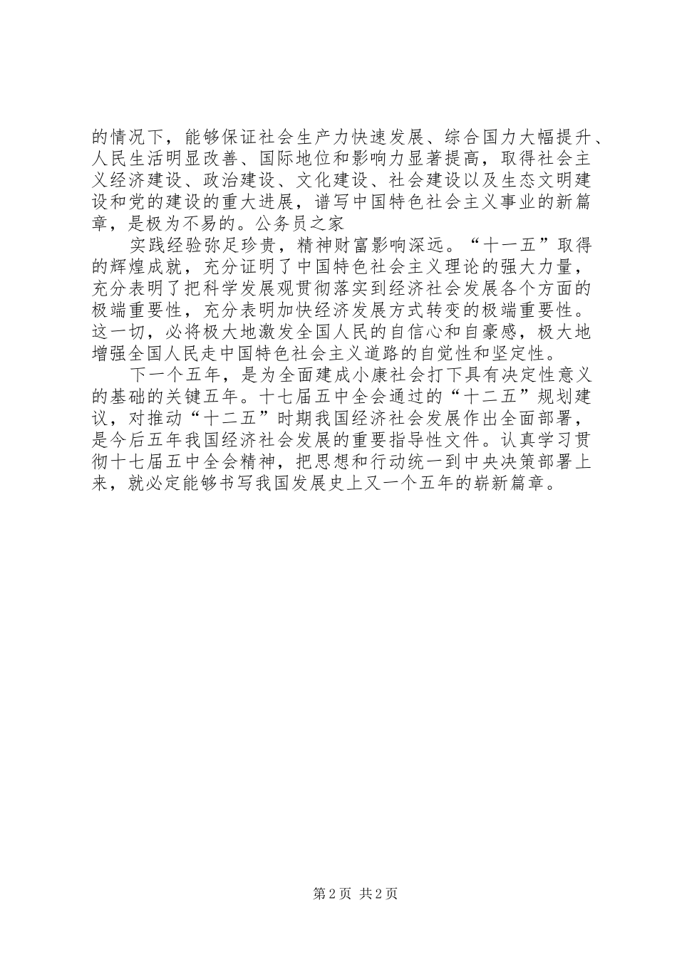 感悟十七届五中全会精髓心得_第2页