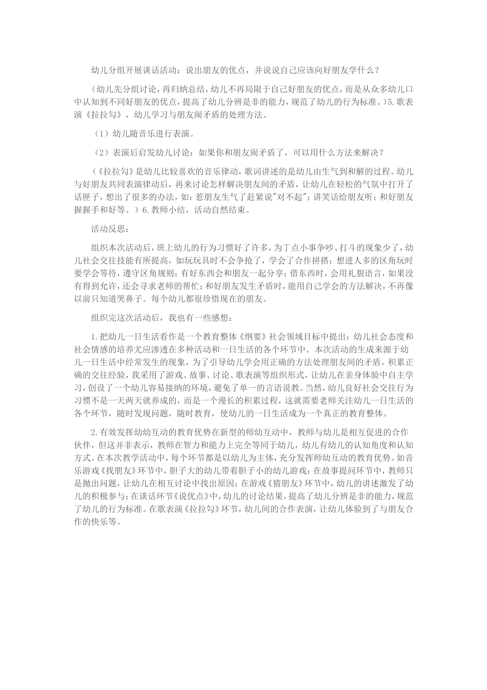 好朋友握握手_第2页