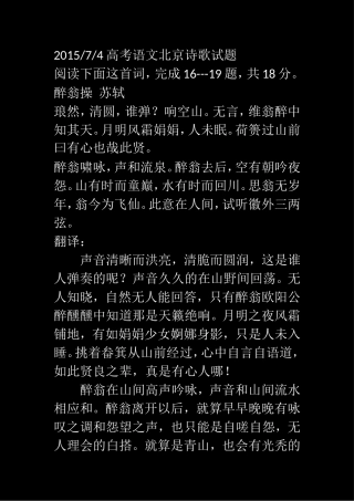北京诗歌试题文档