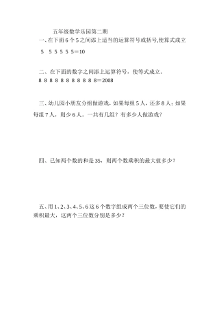 五年级数学乐园第二期