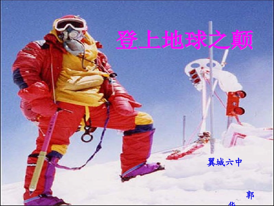 《登上地球之巅》_第1页