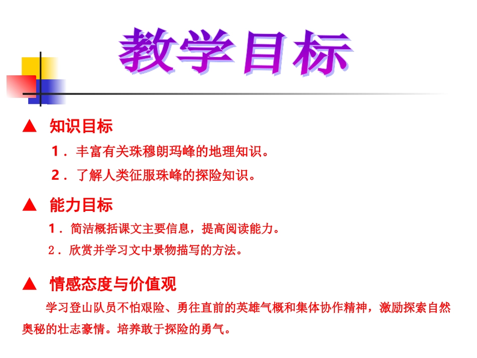 《登上地球之巅》_第2页