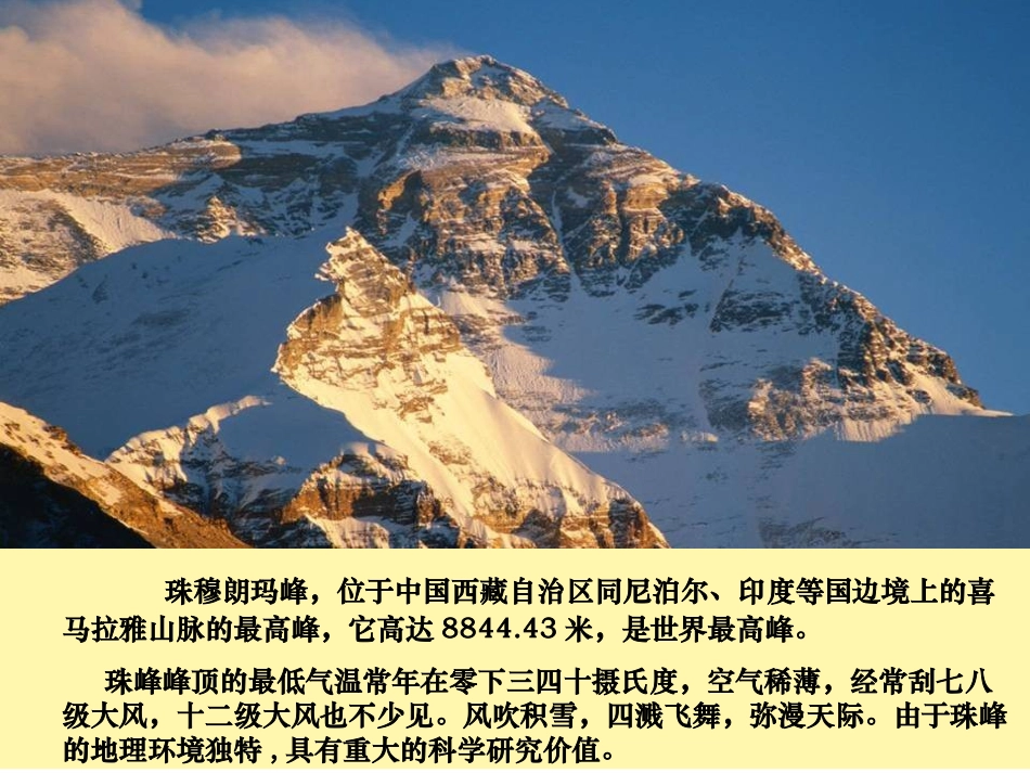 《登上地球之巅》_第3页
