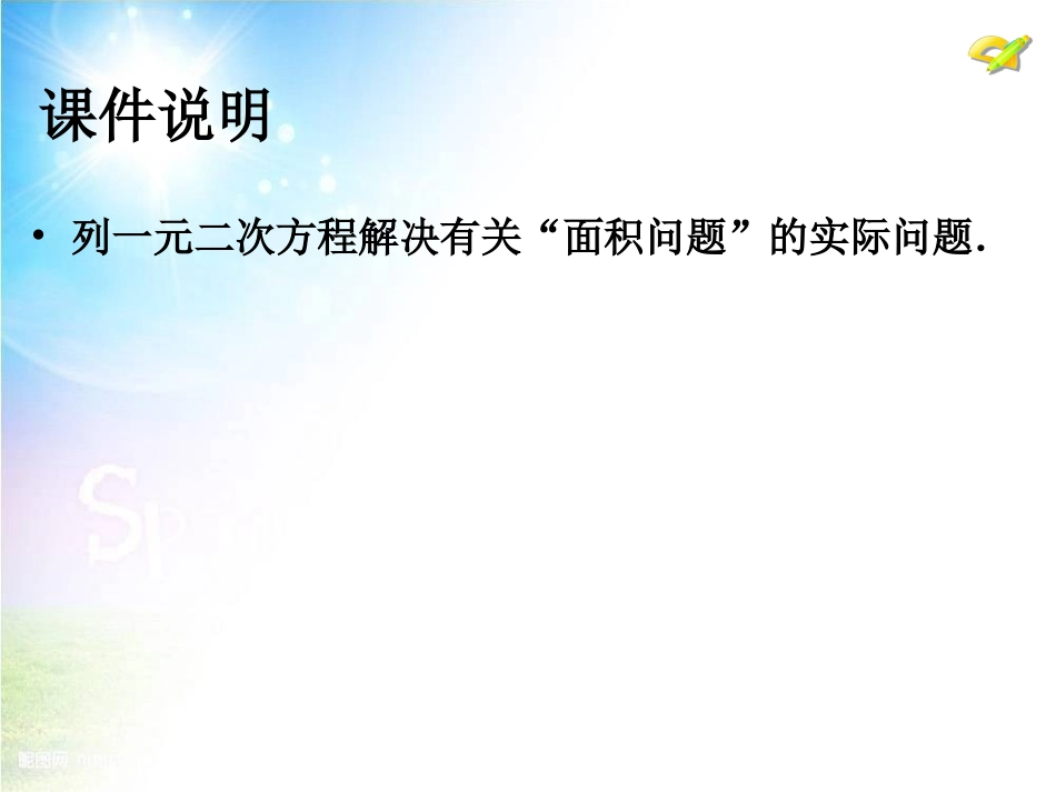 面积问题一元二次方程课件_第2页