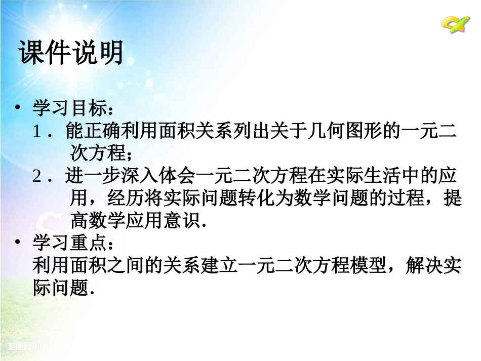 面积问题一元二次方程课件_第3页