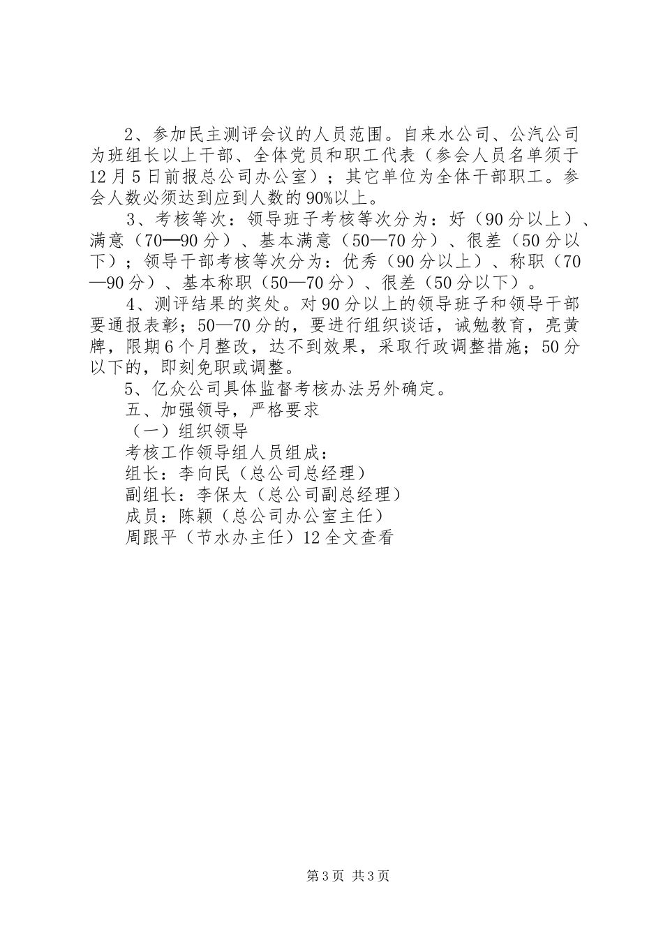 公司基层单位领导班子和领导干部考核工作安排意见 _第3页