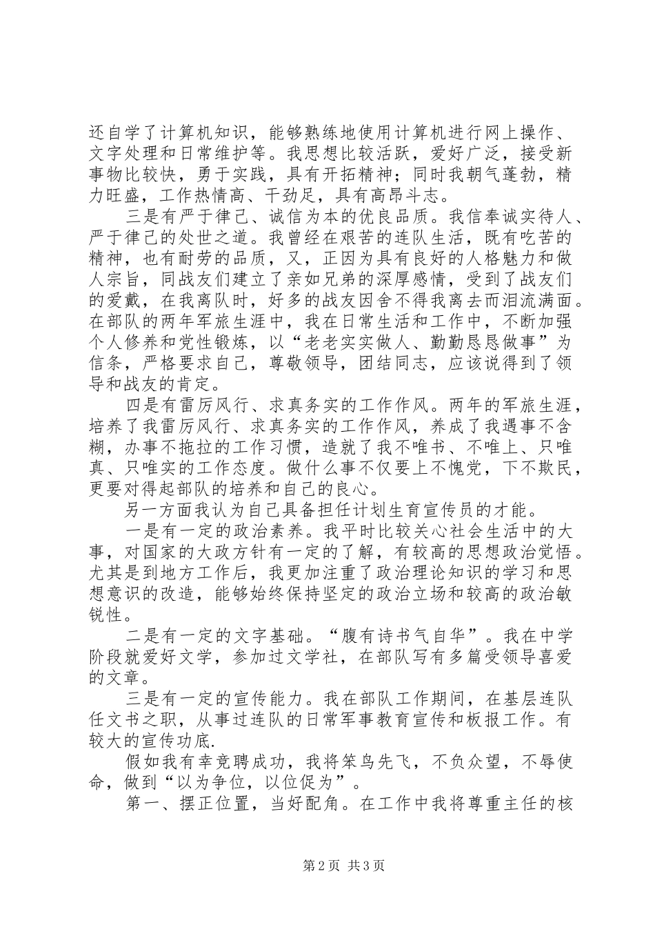 计划生育宣传员竞聘演讲稿 _第2页