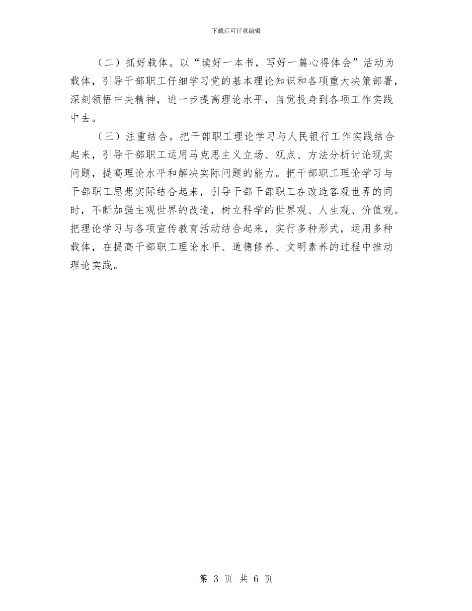 县银行支行2024年学习计划与县防震减灾部门工作安排汇编_第3页
