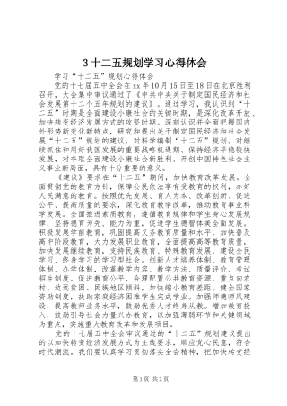 十二五规划学习心得体会  (2)